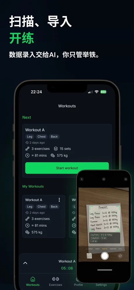 WLog AI 导入计划界面
